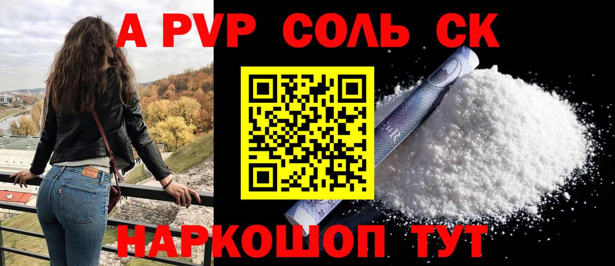 А ПВП Crystall Белогорск
