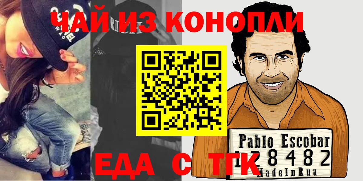 Еда ТГК конопля  Вход с VPN  Белогорск 