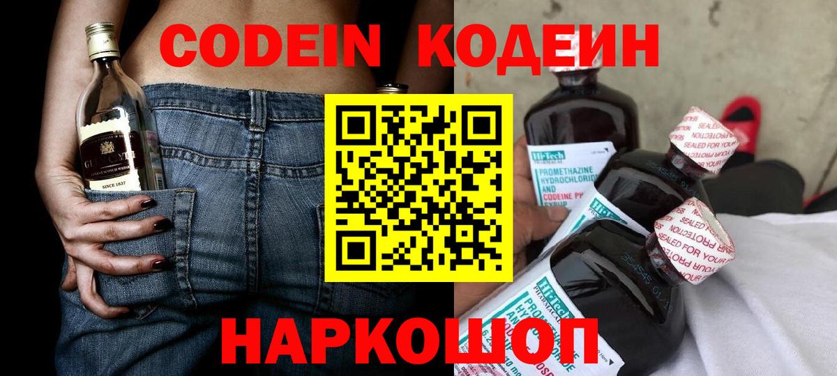 Белогорск  Кодеиновый сироп Lean напиток Lean (лин)  Codein напиток Lean (лин)  Вход с VPN 