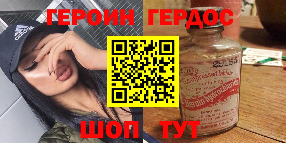 Героин белый  ГЕРОИН  Белогорск  Вход с VPN 