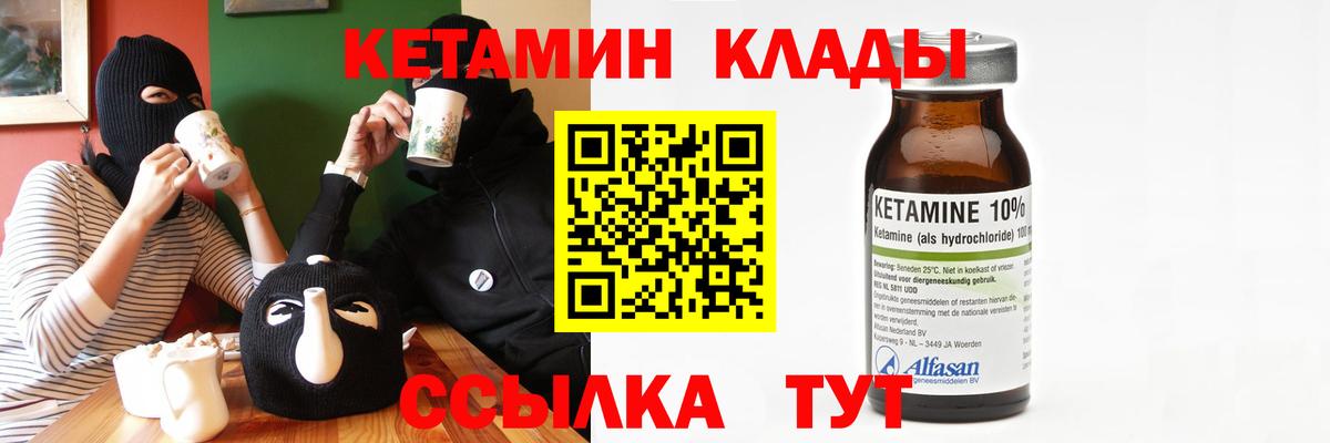 Белогорск  Кетамин VHQ  Вход с VPN 
