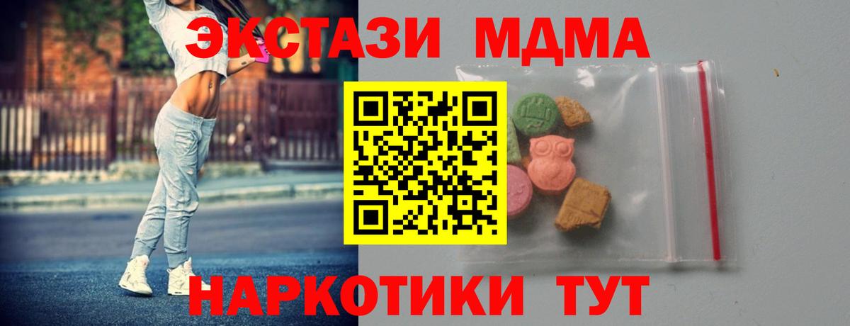 МДМА VHQ  Вход с VPN  MDMA Molly  MDMA  Белогорск 