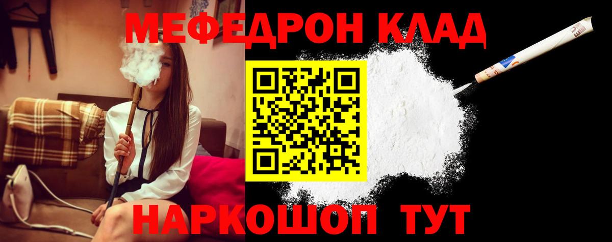 МЯУ-МЯУ кристаллы  МЯУ-МЯУ  Вход с VPN  Белогорск  МЯУ-МЯУ VHQ 