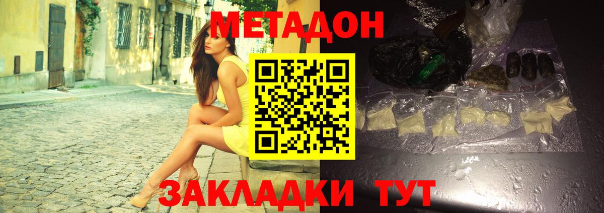 МЕТАДОН белоснежный Белогорск