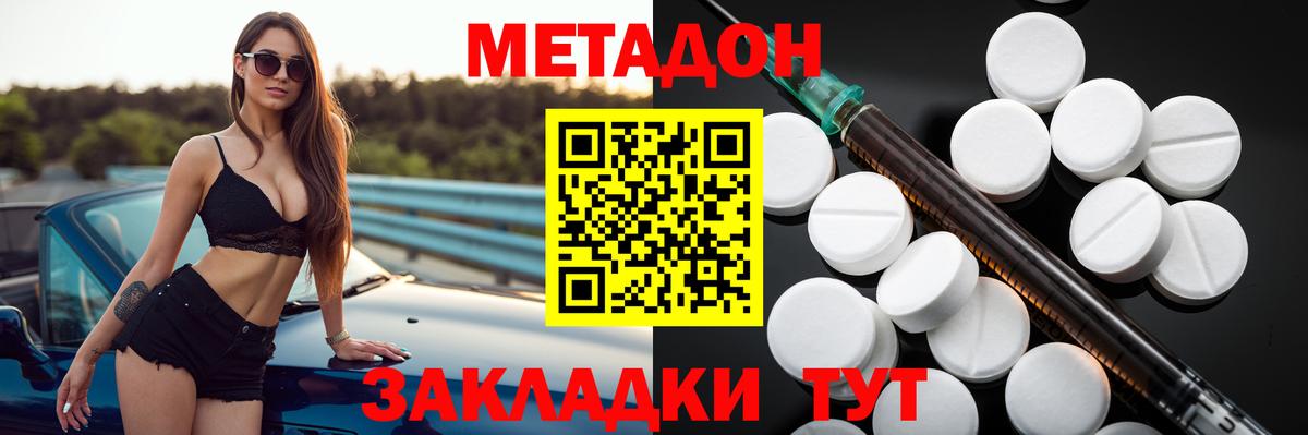 Белогорск  МЕТАДОН VHQ  Метадон белоснежный  Вход с VPN 