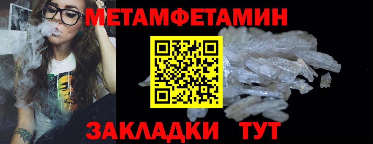 Метамфетамин пудра Белогорск
